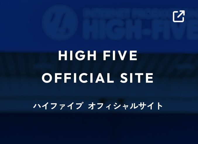 HIGH FIVE OFFICIAL SITE ハイファイブ オフィシャルサイト