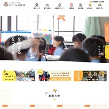 めぐみ幼稚園公式サイト
