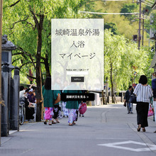 城崎温泉外湯システム