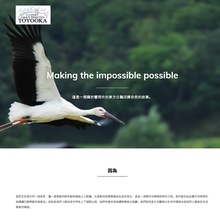 繁体字 コウノトリWEBサイト