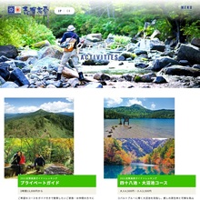 志賀高原観光協会アクティビティ予約サイト